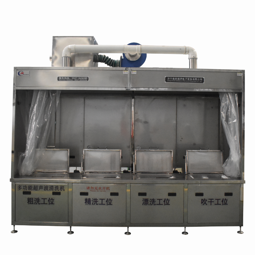 四槽超聲波清洗機(碳氫溶劑型)